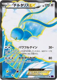 Altaria EX - 086/078 #086/078