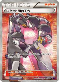 Team Rocket's Handiwork - 087/078 #087/078