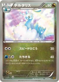 Altaria #076/093
