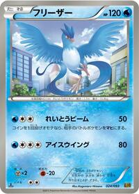 Articuno #024/093