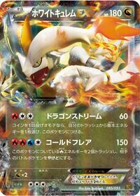 White Kyurem EX #085/093