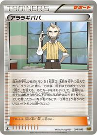 Cedric Juniper #093/093