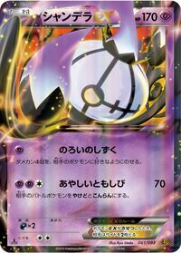 Chandelure EX #061/093