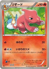 Charmeleon #010/093
