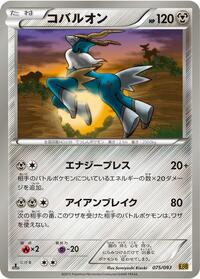 Cobalion #075/093