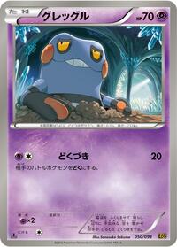 Croagunk #050/093