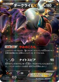 Darkrai EX #072/093