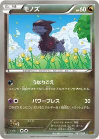 Deino #081/093