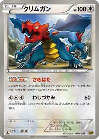 Druddigon #090/093