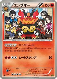 Emboar #019/093