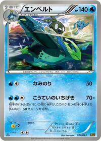 Empoleon #027/093