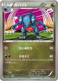Gabite #079/093
