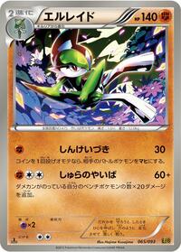 Gallade #065/093