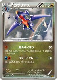 Garchomp #080/093
