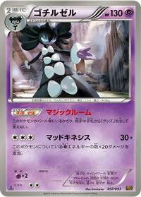 Gothitelle #057/093