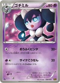 Gothorita #056/093