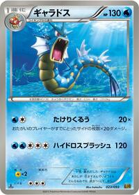 Gyarados #023/093
