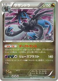 Hydreigon #083/093
