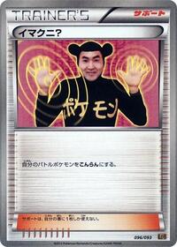 Imakuni? #096/093