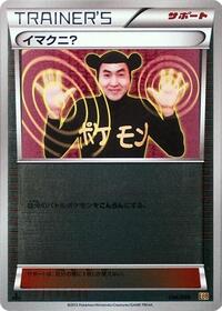 Imakuni? (Mirror Holofoil) #096/093
