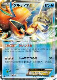 Keldeo EX #037/093