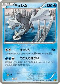 Kyurem #035/093