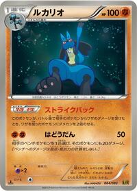 Lucario #064/093