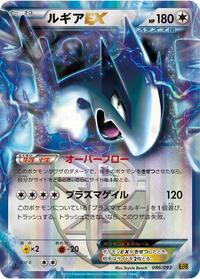 Lugia EX (Team Plasma) #086/093