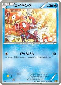 Magikarp #022/093
