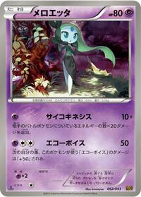 Meloetta - 062/093 #062/093