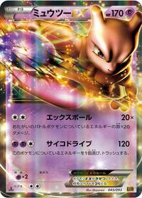 Mewtwo EX #045/093
