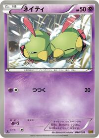 Natu #046/093