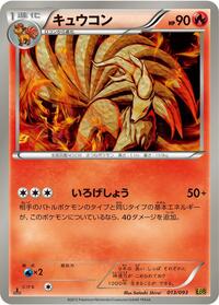 Ninetales #013/093