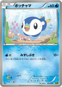 Piplup #025/093