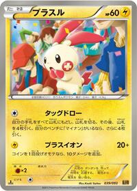 Plusle #039/093