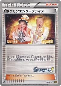 Pokemon Enterprise - 097/093 #097/093