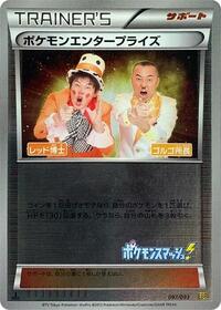 Pokemon Enterprise - 097/093 (Mirror Holofoil) #097/093