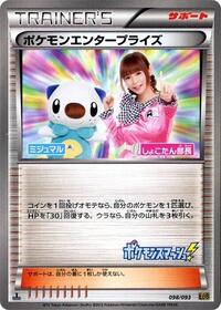 Pokemon Enterprise - 098/093 #098/093