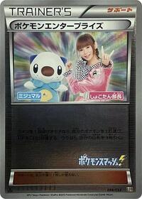 Pokemon Enterprise - 098/093 (Mirror Holofoil) #098/093