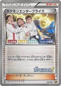 Pokemon Enterprise - 099/093 #099/093