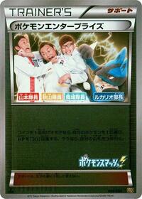 Pokemon Enterprise - 099/093 (Mirror Holofoil) #099/093