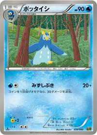 Prinplup #026/093