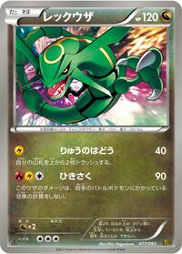 Rayquaza #077/093