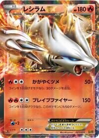 Reshiram EX #021/093