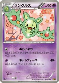 Reuniclus #060/093