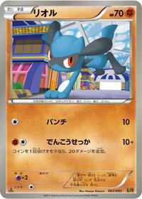Riolu #063/093
