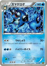 Seismitoad #034/093