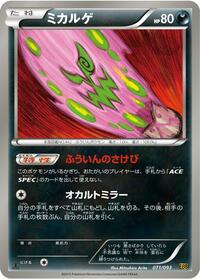 Spiritomb #071/093