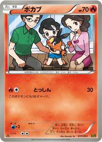 Tepig #017/093