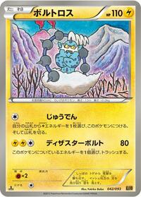 Thundurus #042/093